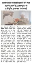 Welcome Our New Principal, Dr. Ajay Kumar