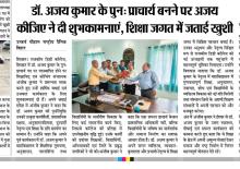 Welcome Our New Principal, Dr. Ajay Kumar