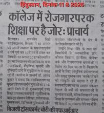 कॉलेज में रोजगारपरक शिक्षा पर है जोर: प्राचार्य