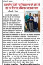 हर घर तिरंगा अभियान 2026