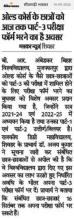 ओल्ड कोर्स के छात्रों को पार्ट-3 परीक्षा फॉर्म भरने का अवसर